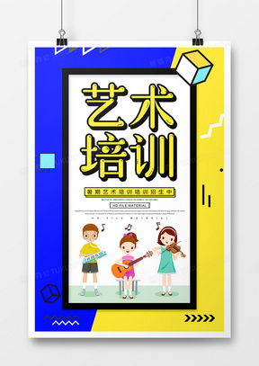 藝術(shù)培訓(xùn)廣告設(shè)計模板下載 | 熊貓辦公精品合集